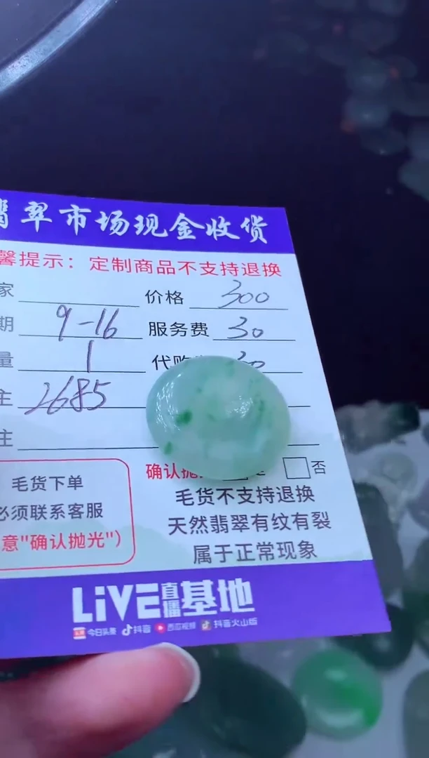 未镶嵌定制翡翠╰****.翡翠毛货定制223259