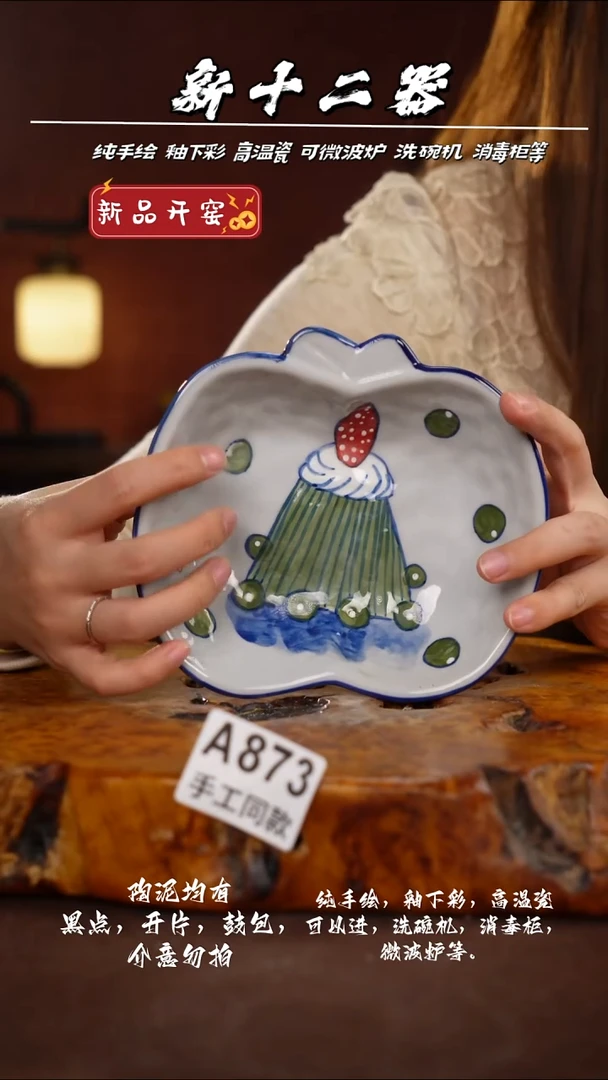 A873新十二器瓷器