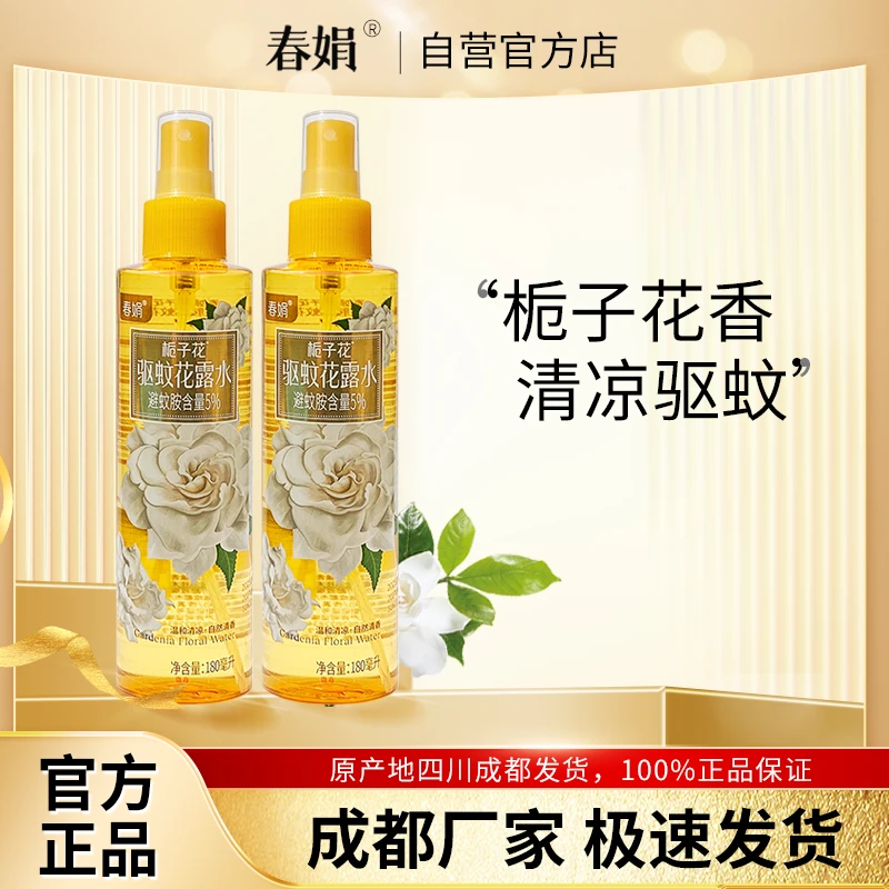 春娟栀子花驱蚊花露水180ml瓶装防蚊液喷雾经典老国货官方正品