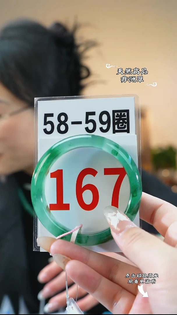 未镶嵌手镯石英质玉（非洲翠）58