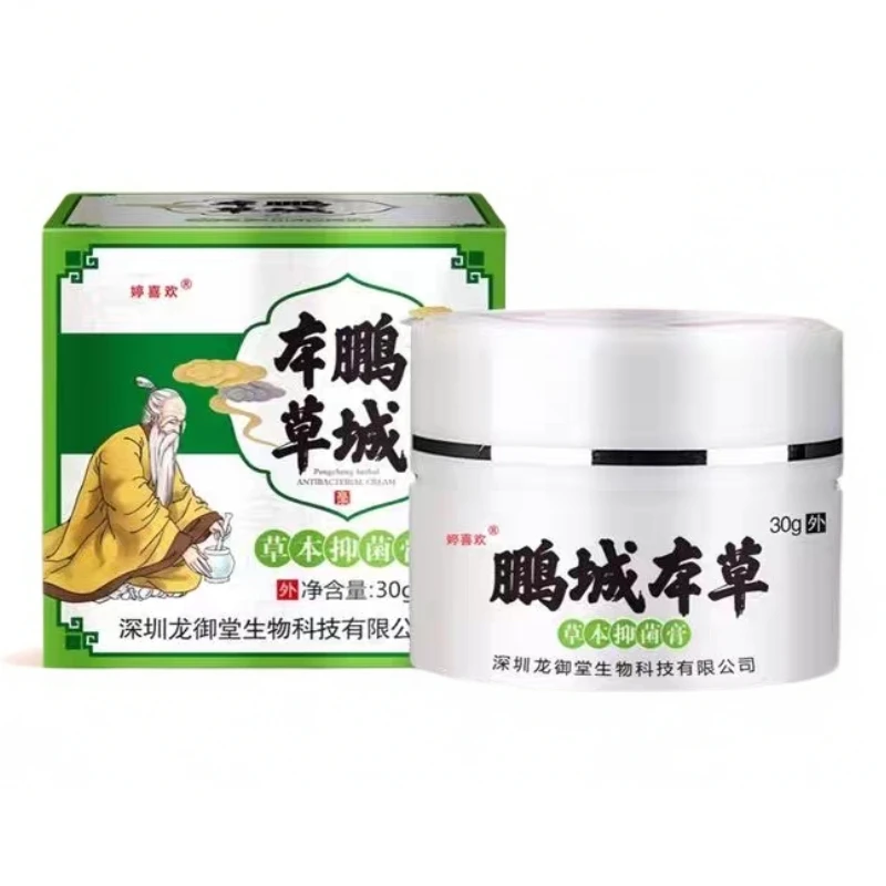 【鹏城本草】肩颈腰全身可用草本鹏城本草抑菌外用乳膏