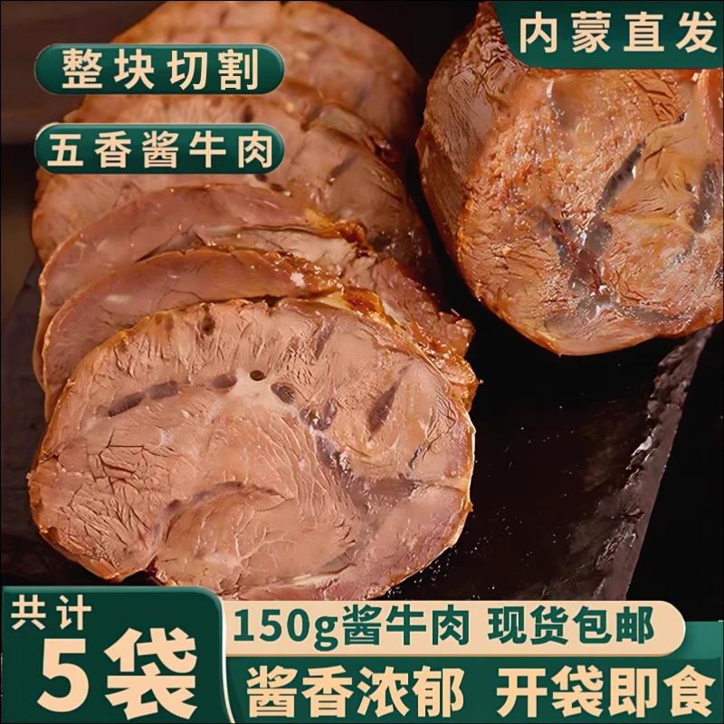 【超值5大袋】草原酱牛肉健身后腿肉熟食开袋即食XZT