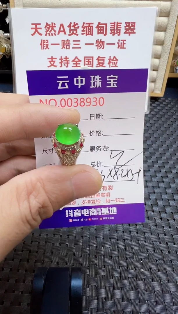 未镶嵌戒指翡翠/89300000