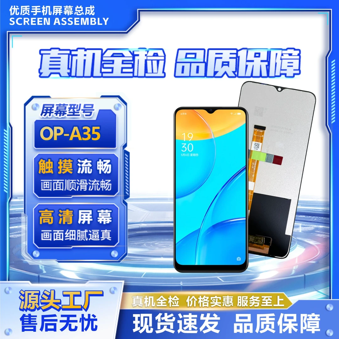32号适用于OP-A35/A35/真我V3手机屏幕/组装TFT【品牌液晶】