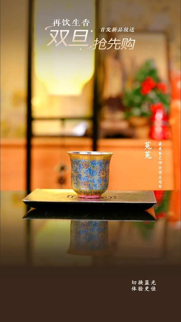 A奥伯顿彩钛粉金缠枝莲主人杯