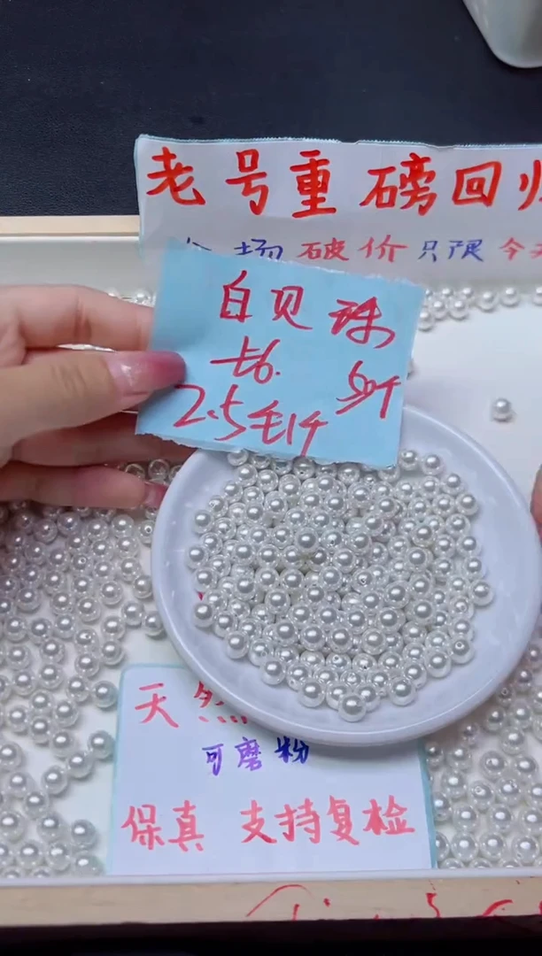 未镶嵌拼合珍珠(马贝珠)散珠白贝珠635 6mm*50颗