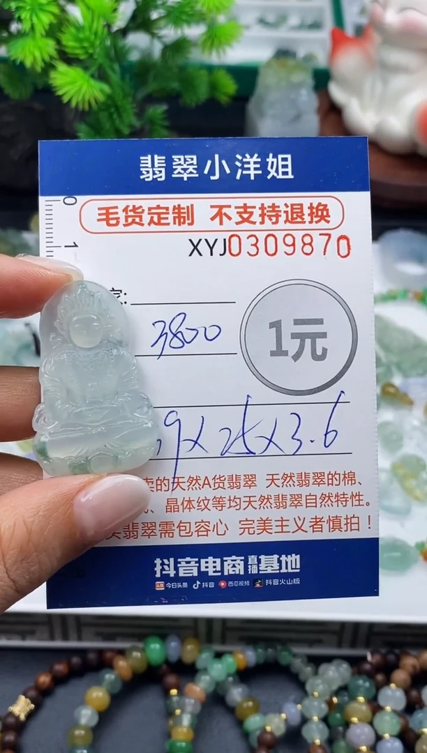 未镶嵌定制翡翠毛货商品 不退换/ 9870