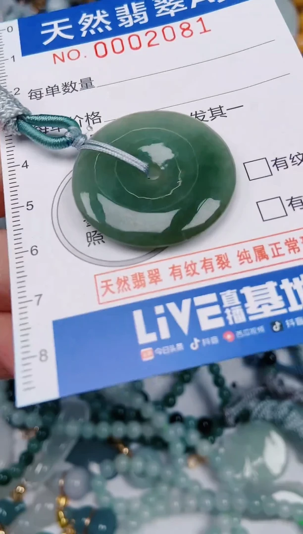 颈饰未镶嵌翡翠00002081