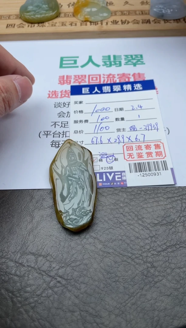 【闪购商品】翡翠颈饰未镶嵌-12500931
