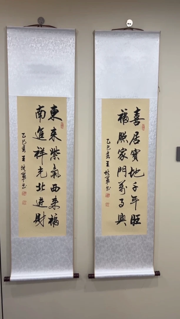 【闪购商品】书法王培军 喜居宝地 东来紫气 四尺四开