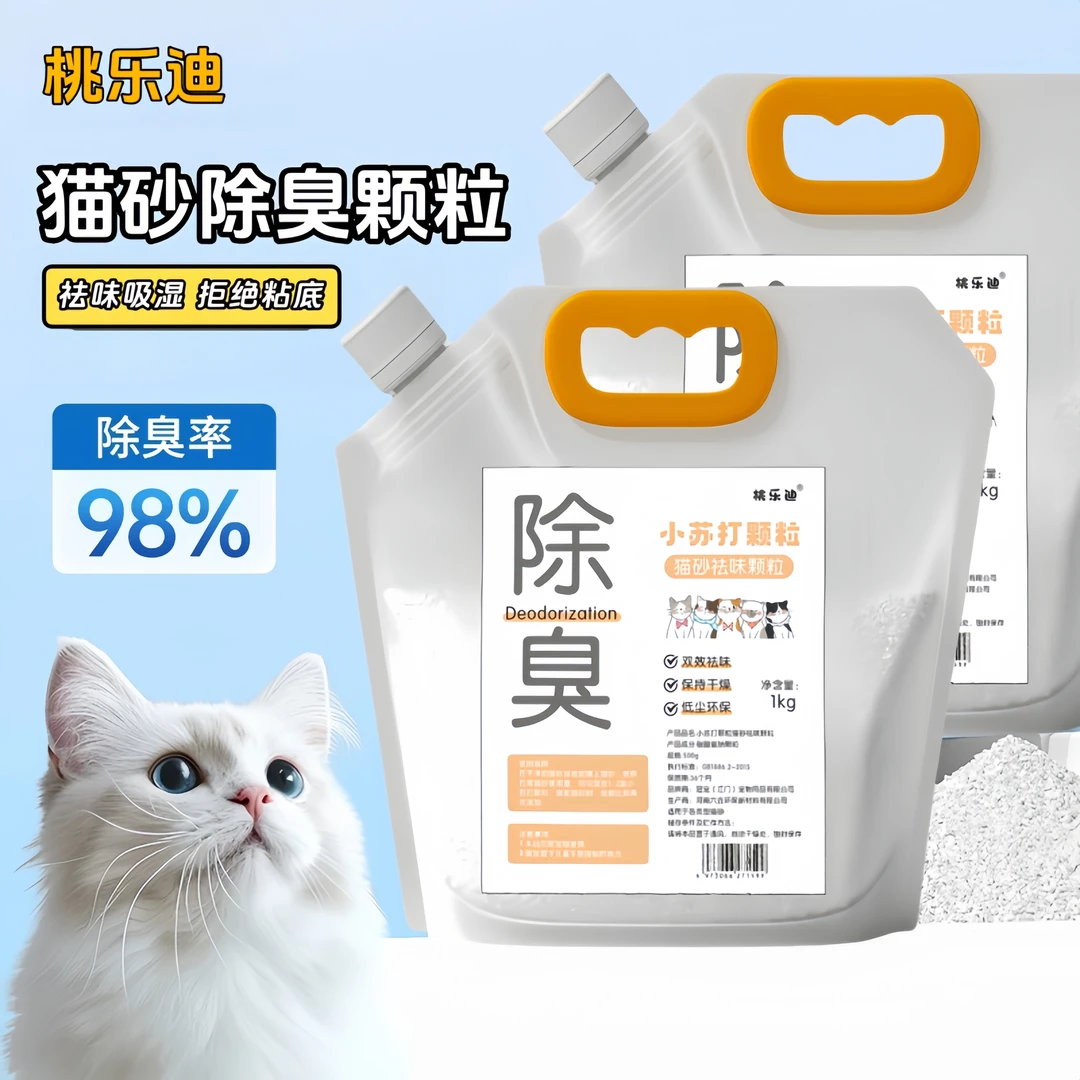 桃乐迪小苏打除臭颗粒猫砂宠物除臭猫砂猫尿消臭除湿祛味