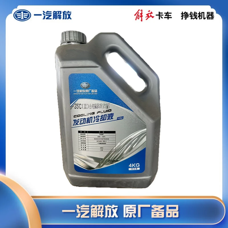 冷却液YQ-2004D -35℃ 4KG 5232040102780309