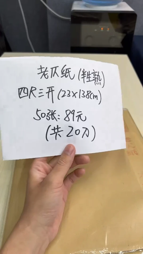 2号 老仄纸（半生熟）对开35*138 50张