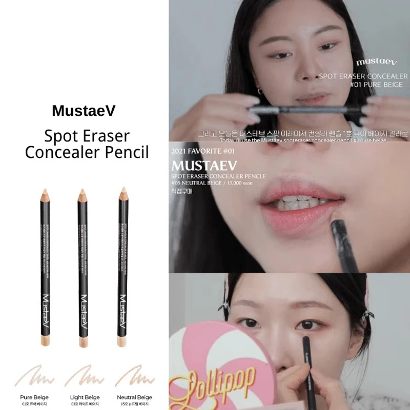 清潭洞化妆师推荐! 韩国Mustaev橡皮擦唇线笔遮瑕笔卧蚕高光修容