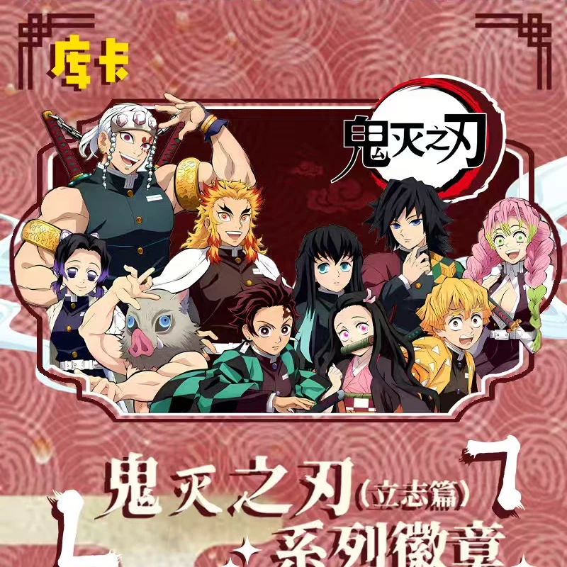 库卡文创《鬼灭之刃》-《立志篇》第一弹