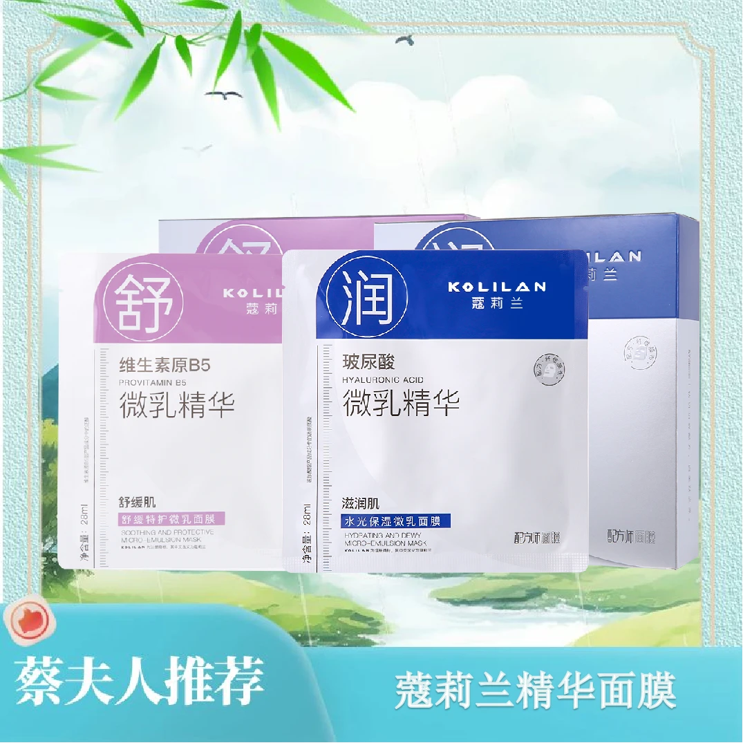 蔻莉兰精华面贴膜