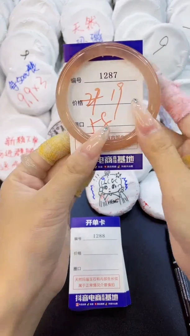 玛瑙/玉髓手镯未镶嵌1287