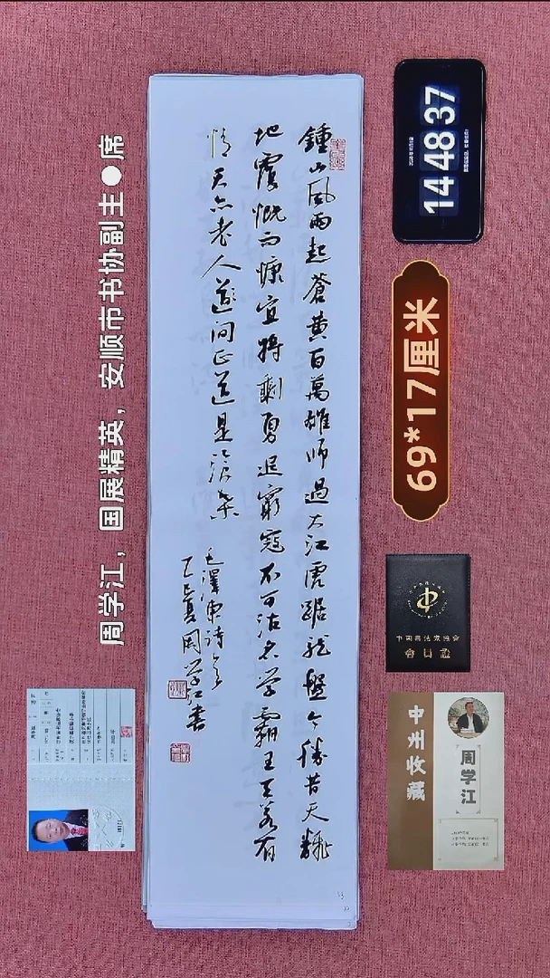 书法163    周老师书法作品