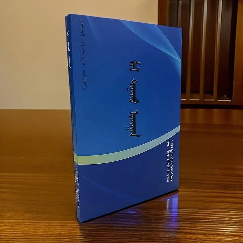 养畜技术:蒙古文