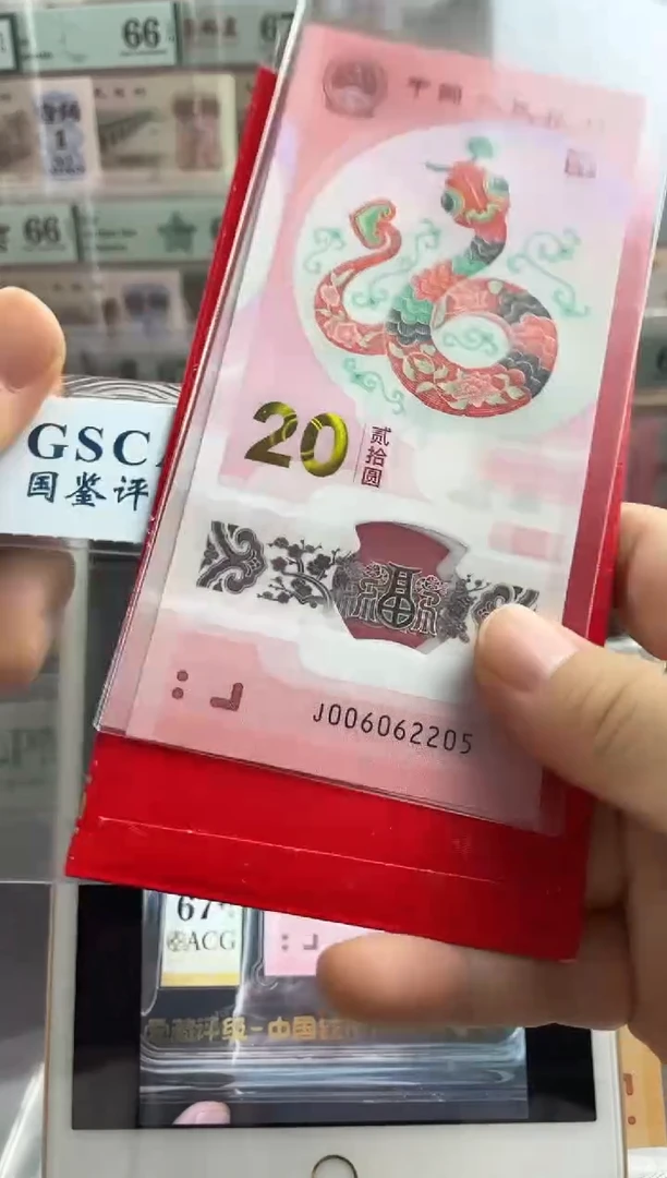 塑料蛇钞红包福利款 无13479数4