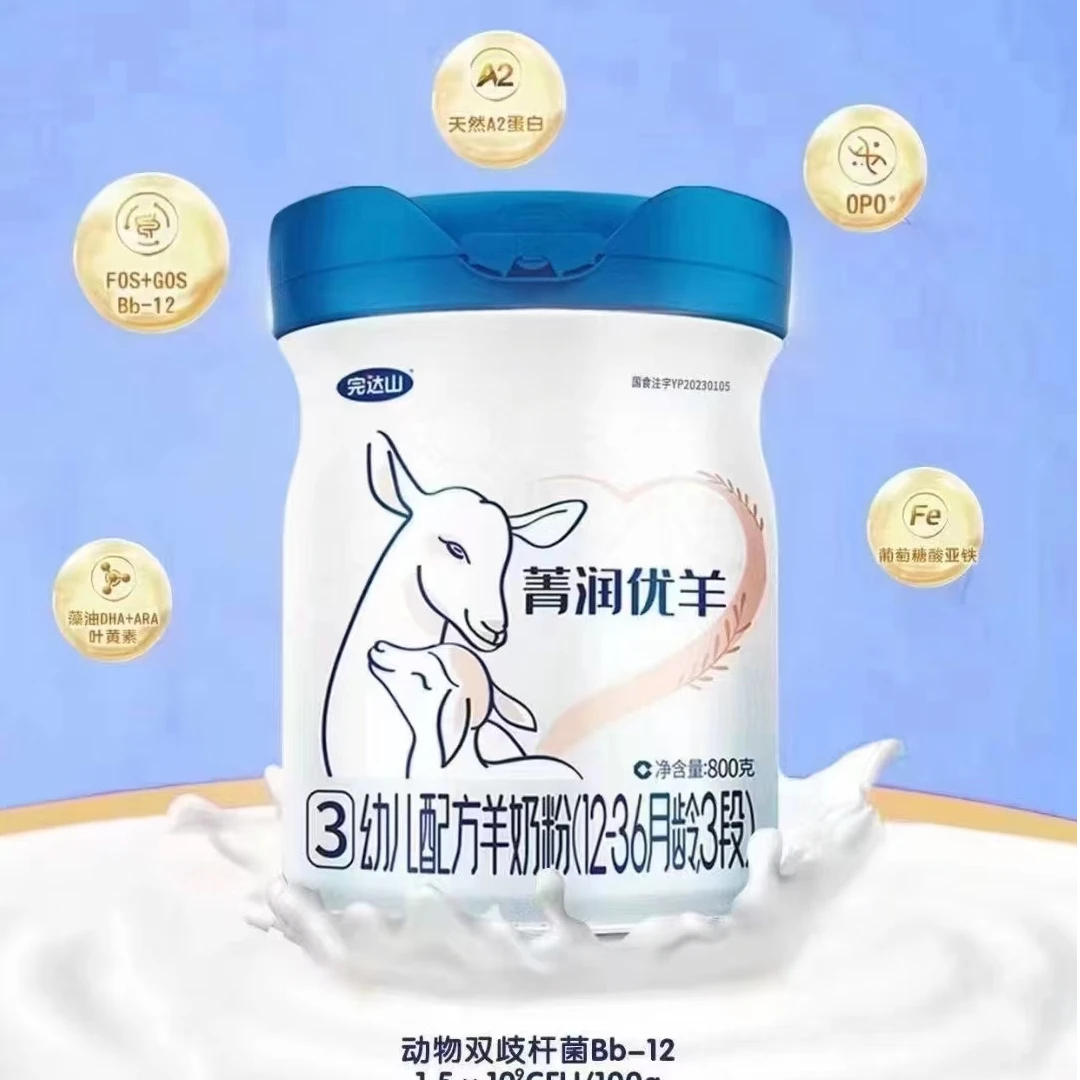 菁润优羊 厂家授权 婴幼儿配方羊奶粉800克，新国标纯羊奶
