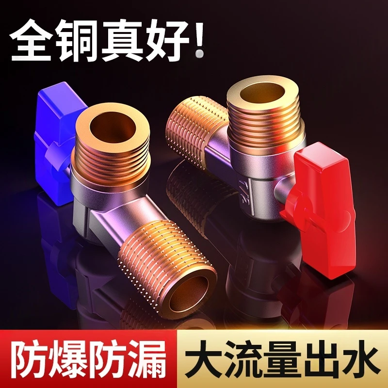 球芯全开大流量球阀全铜主体燃气热水器冷热水开关三角阀4分