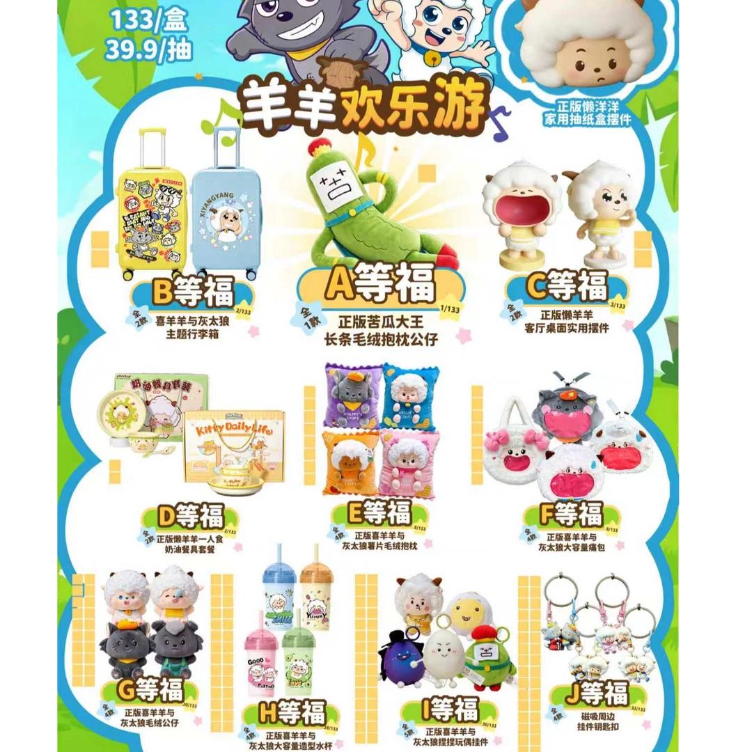 【正版授权】喜羊羊与灰太狼 羊羊欢乐游(小南代拆)