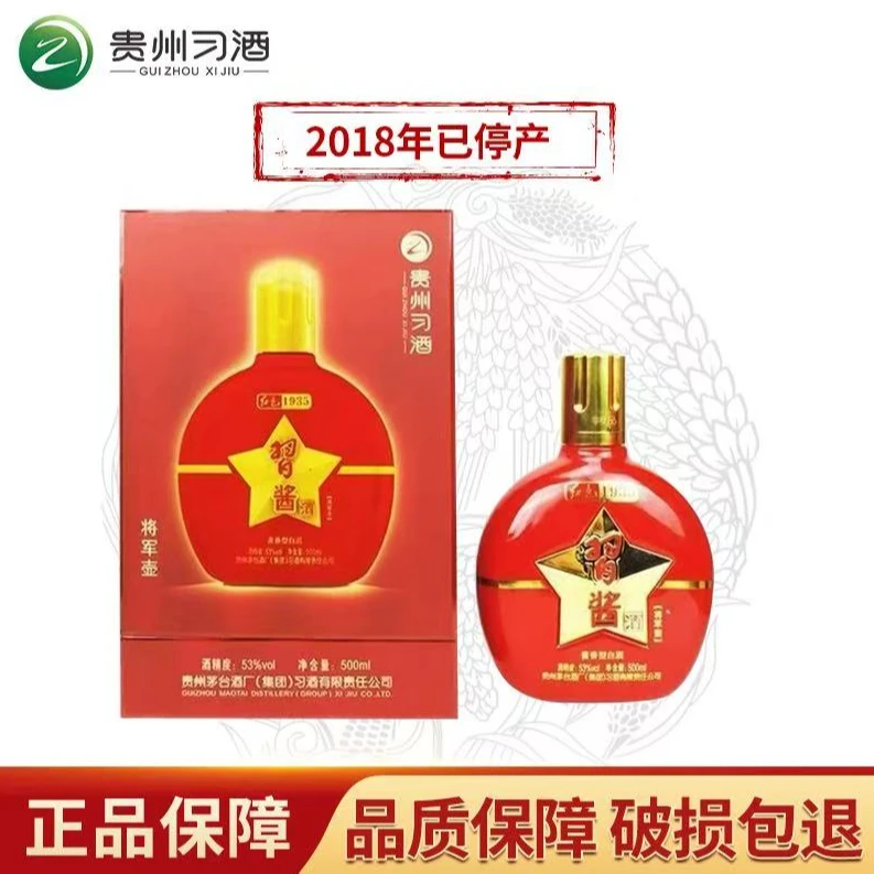 【臻仓专属ZZ】2018年习酱酒将军壶酱香型白酒单瓶装53度500ml