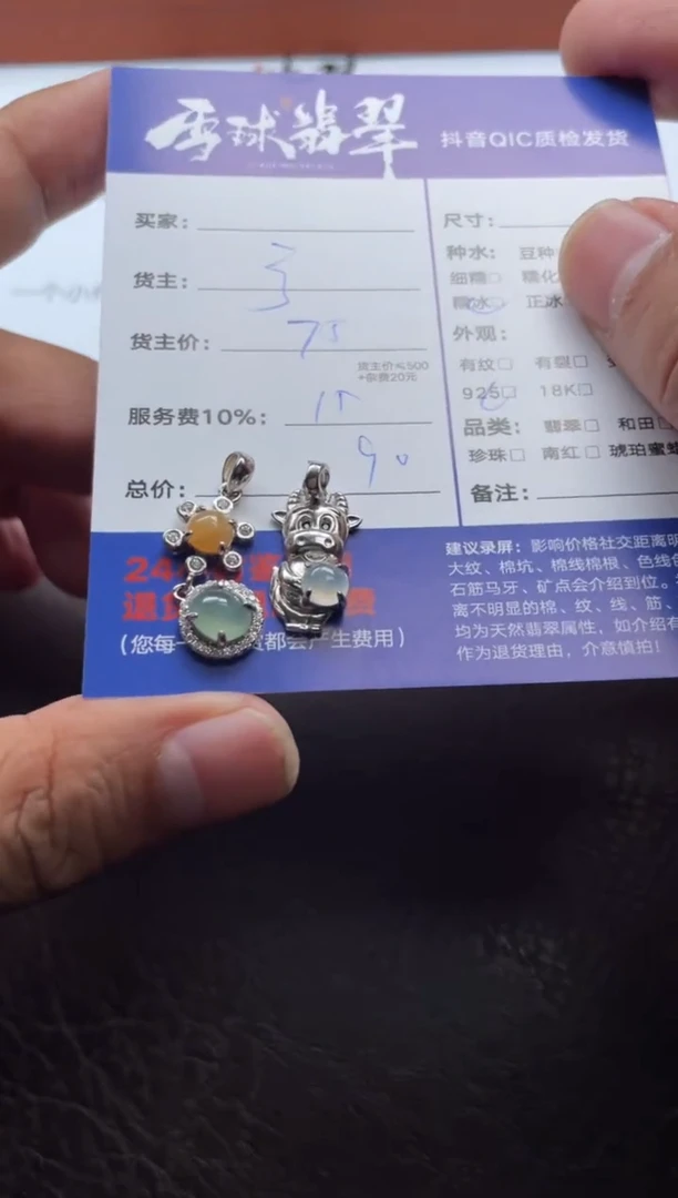颈饰银S925镶嵌翡翠12351126832 834两单
