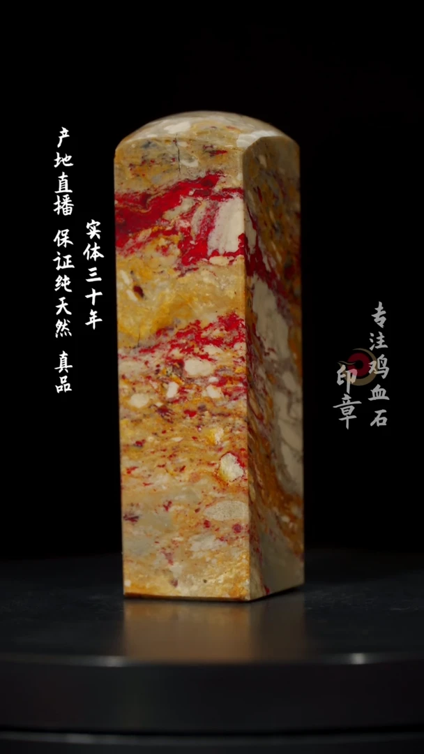 【闪购商品】鸡血石田黄鸡血石