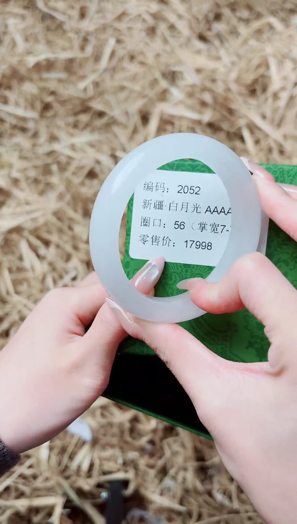 未镶嵌手镯石英质玉2052圈口56