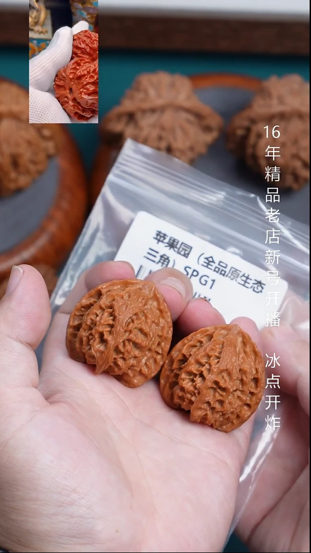 把件文玩核桃35三角苹果园【全品】1号