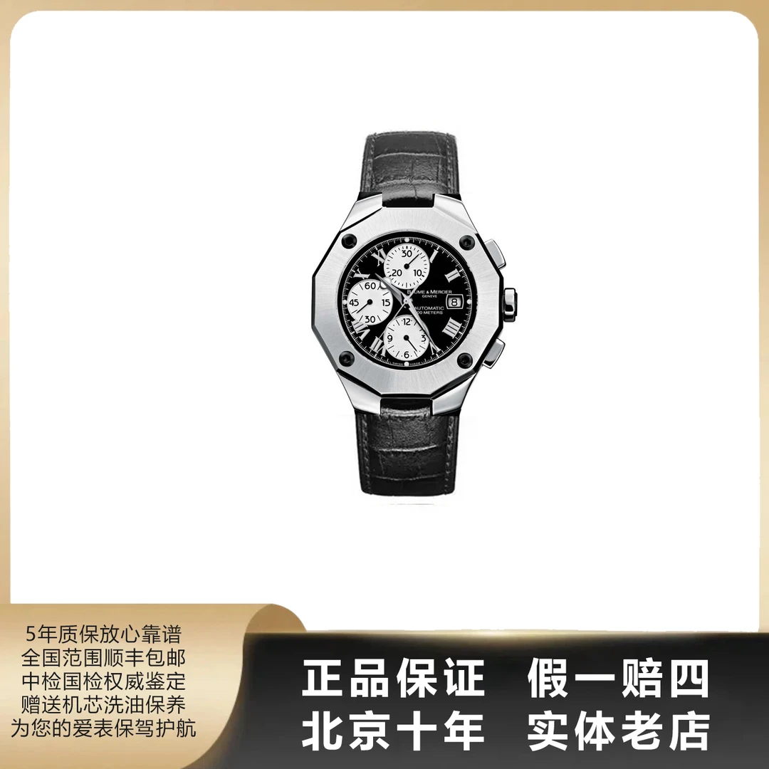 95新 Baume et Mercier/名士 利维拉/单表/表径43/自动/8009