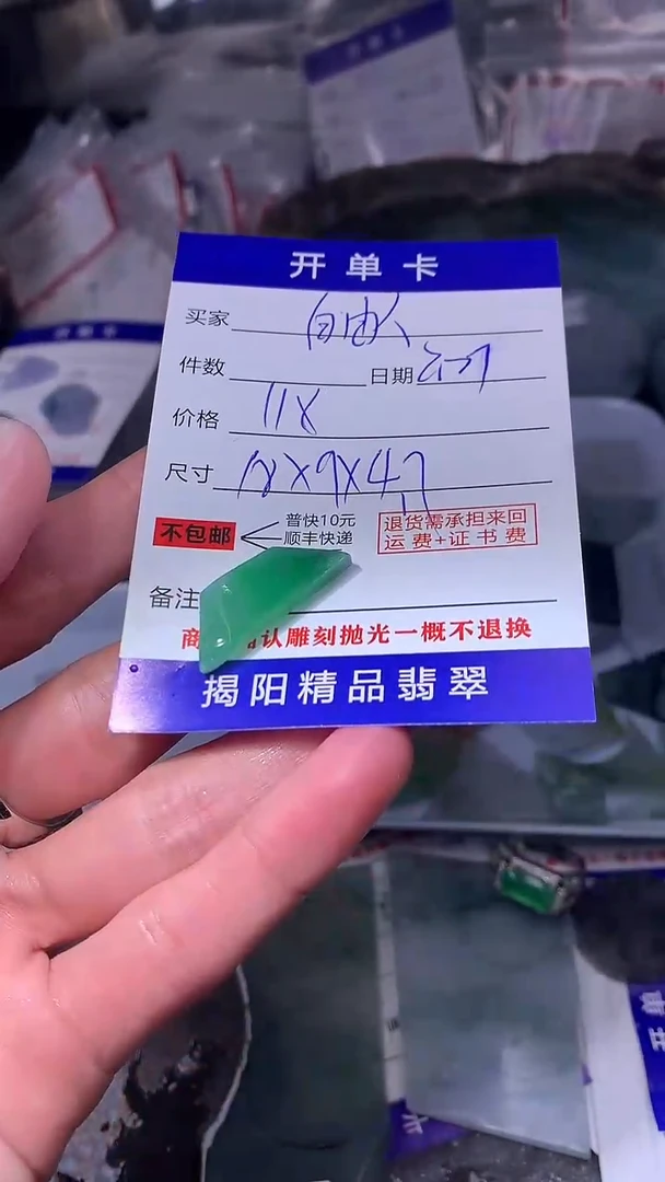 【闪购商品】定制翡翠未镶嵌翡翠边角料