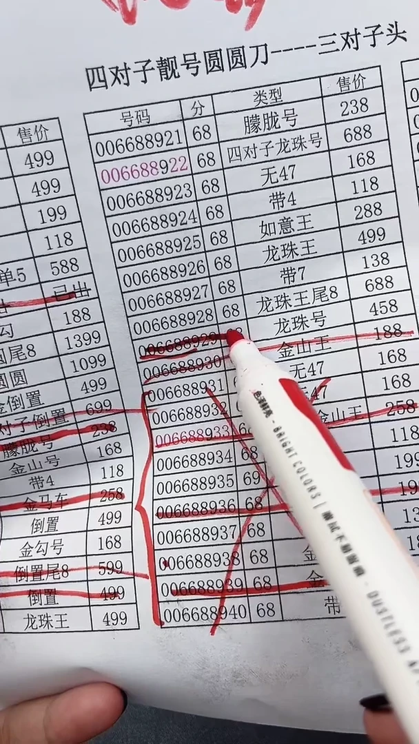 塑料?****p蛇钞PMG单张号码006688929