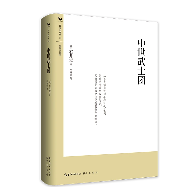 【博库】中世武士团 正版书籍
