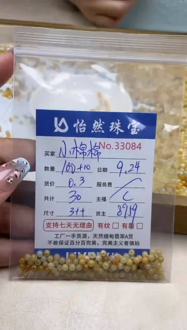 未镶嵌手链翡翠小*棉单：33084