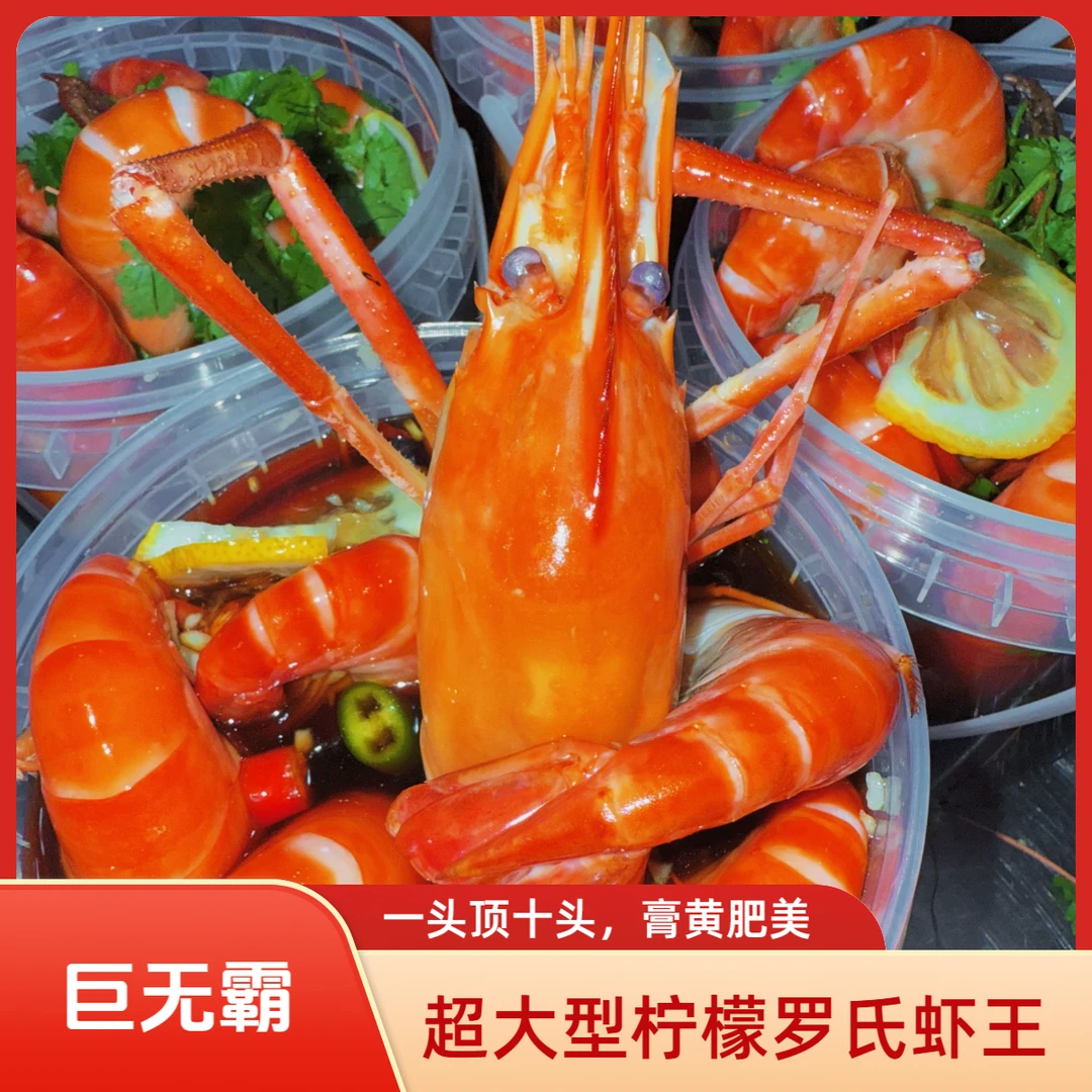 【超大虾】【宠粉链接】顺丰直达一桶装开罐即食熟醉罗氏虾大头虾秘制柠檬含汤1000g顺丰冷链美食