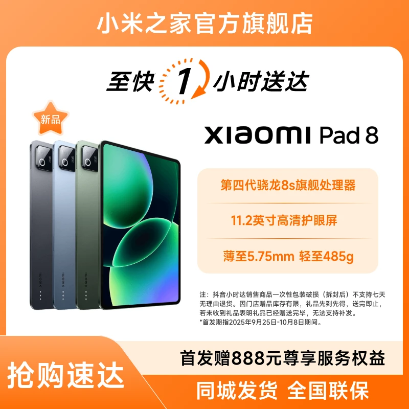 【新品】Xiaomi Pad 8 小米平板8系列平板电脑