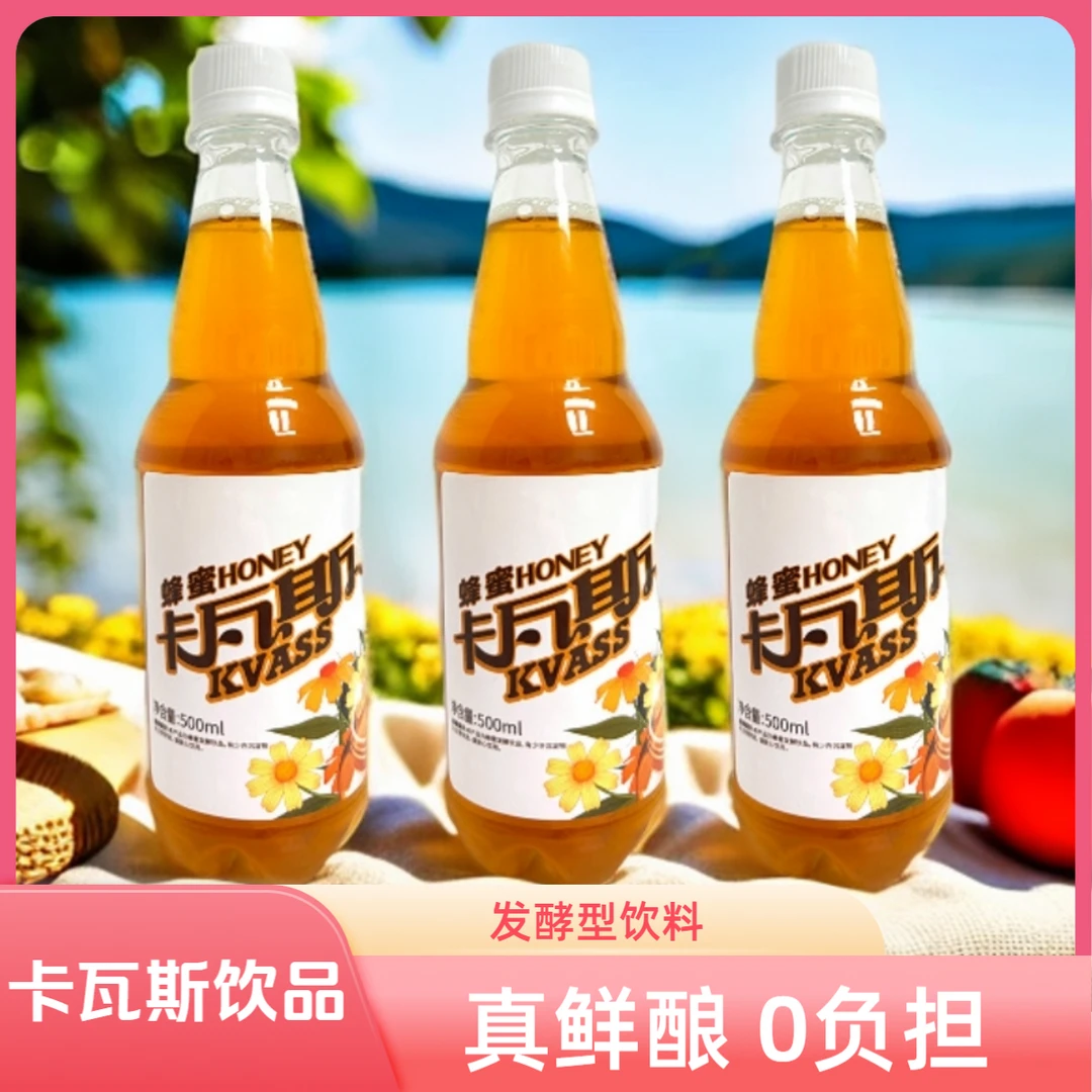【厂家直发】蜂蜜卡瓦斯饮料饮料3瓶组合装 包邮到家 及时冷藏