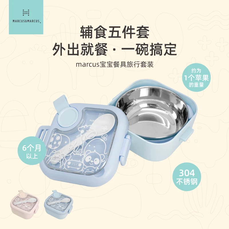 马库狮小方盒宝宝外出辅食碗儿童便携防烫餐具外带饭盒5件套