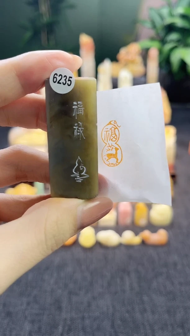 昌化石印石6235