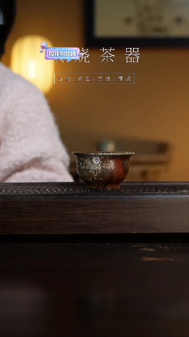 【闪购商品】773柴烧手工杯........