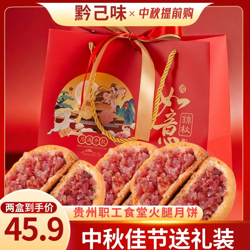 【礼袋装】职工食堂火腿月饼云腿月饼美食中秋节送礼滇式中秋月饼