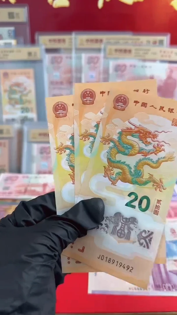2024年龙年纪念钞全新一张号码随机