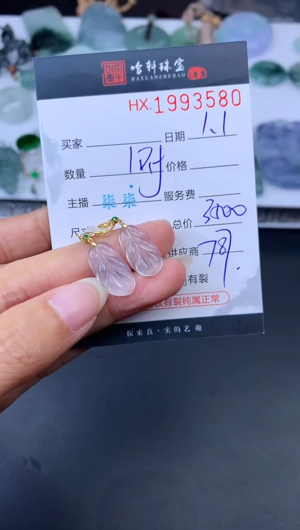 未镶嵌挂件翡翠哈轩 挂件1·