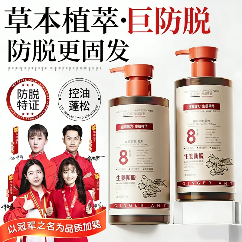【持证防脱✅】生姜防脱洗发水液侧柏叶固发控油蓬松久留香男女正品