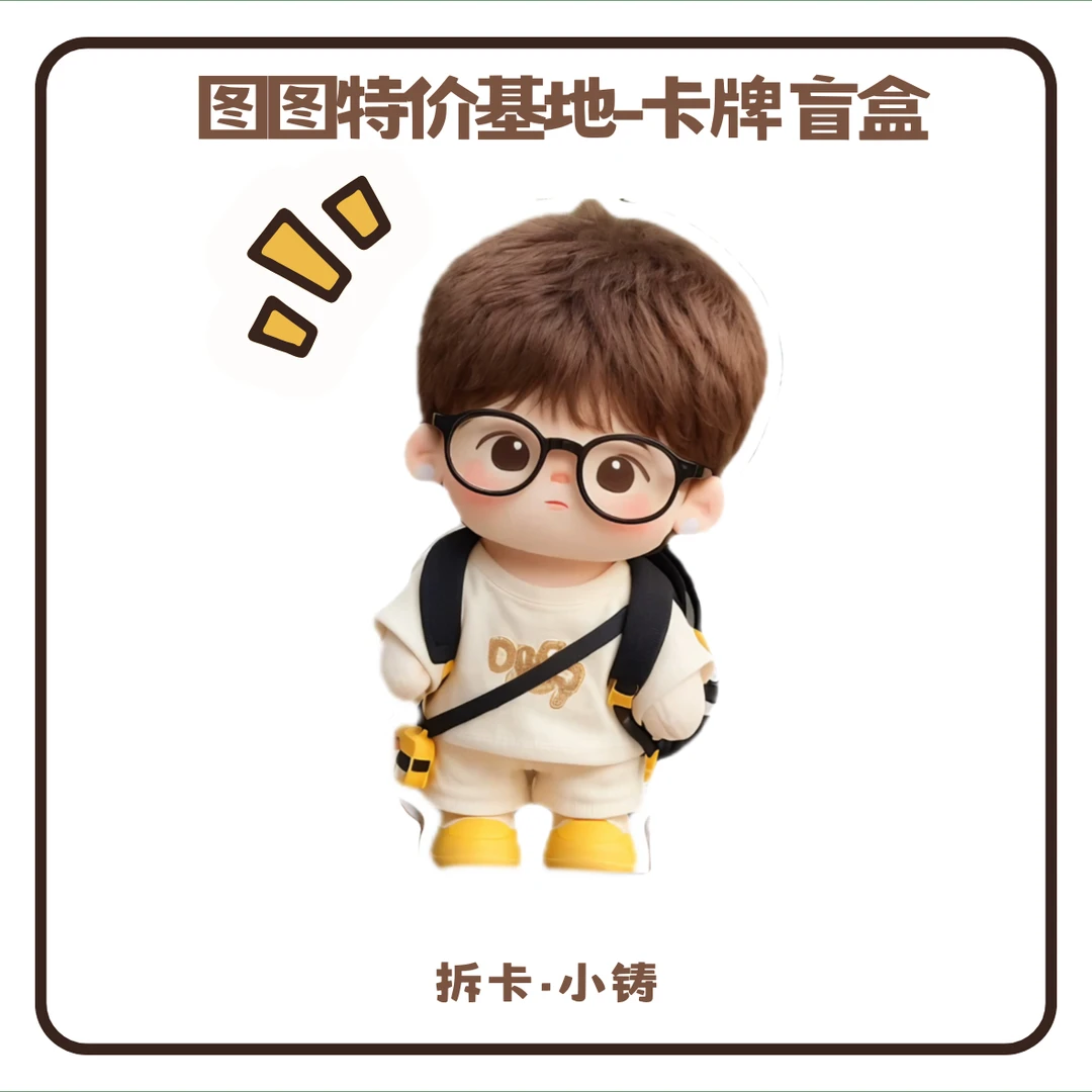 【图图卡牌 特价基地】图图拆卡-卡牌盲盒-直播代拆