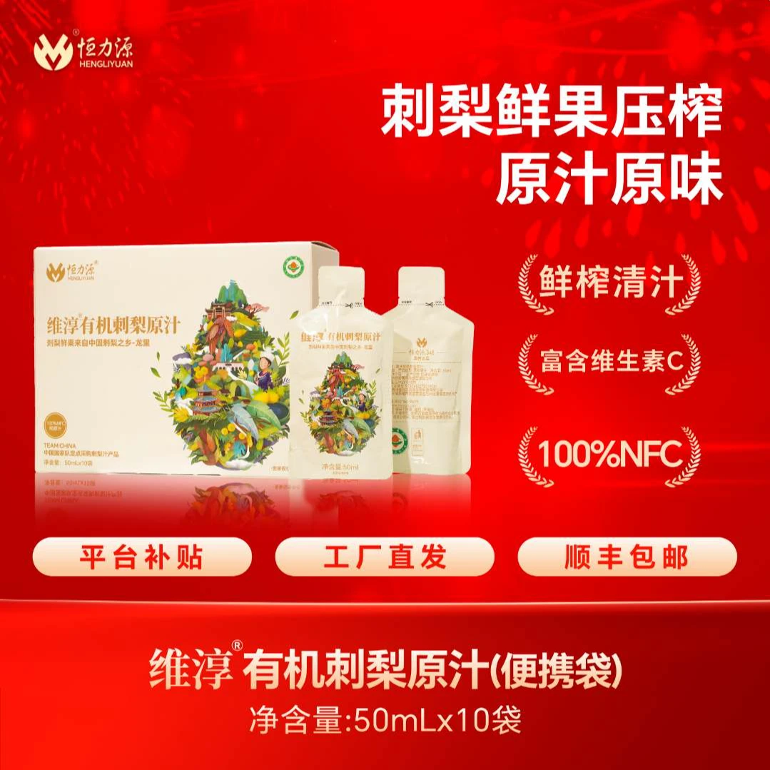 维淳有机刺梨原汁 富含维C、VP、SOD