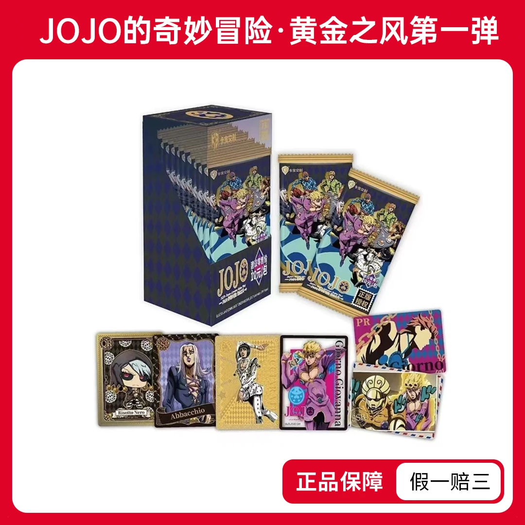 【平拆】JOJO的奇妙冒险之旅-黄金之风第一弹盲盒（代拆）